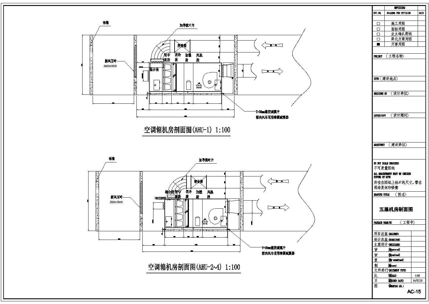 某六层空调及机房设计施工CAD图纸