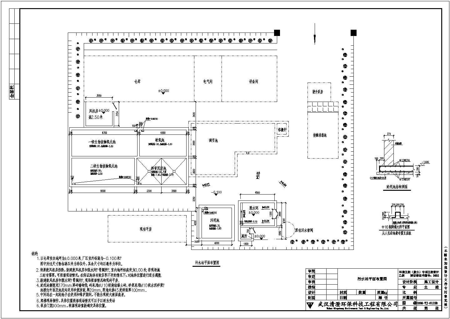 某公司自主设计医院污水处理站项目结构图纸