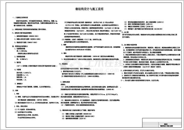 某游泳池顶棚采光顶大跨度钢结构设计施工图-图二