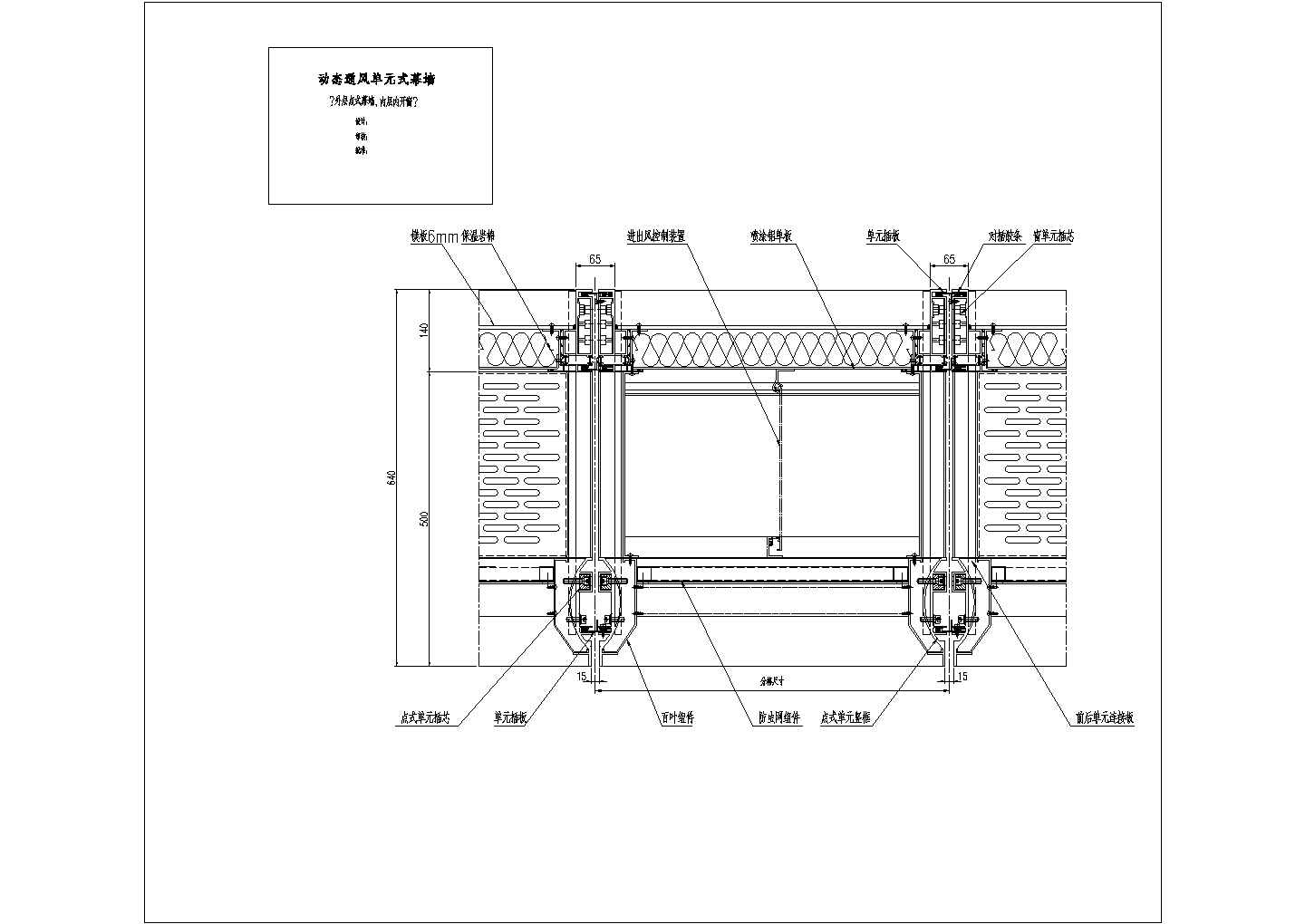 各种双层通风幕墙建筑节点构造详图