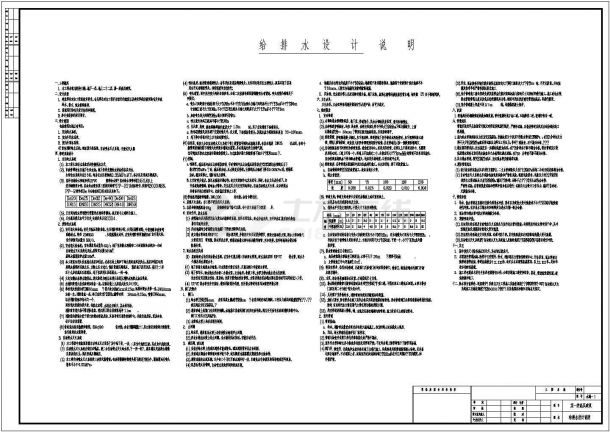 某地一类高层楼房给排水消防系统施工CAD图-图一