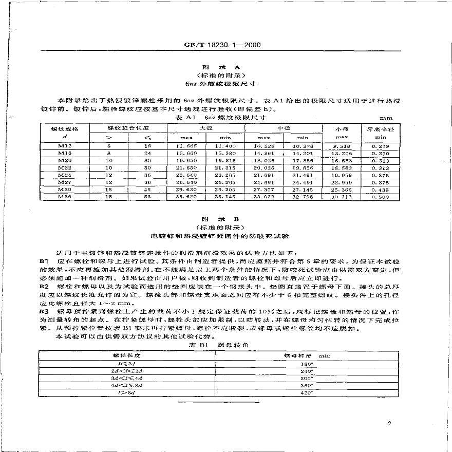 GB 18230.2-2000栓接结构用大六角头螺栓短螺纹长度C级8.8和10.9级-图一