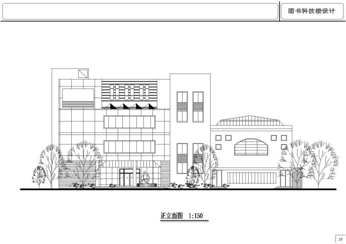 某中学图书科技楼建筑设计方案图_图1