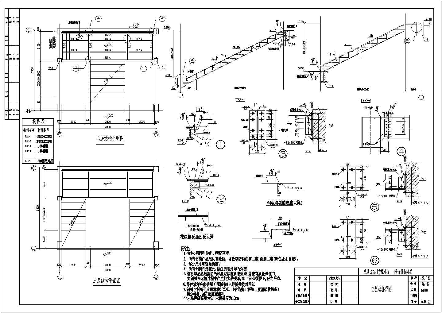 某商场2层钢梯结构施工图（带休息平台）