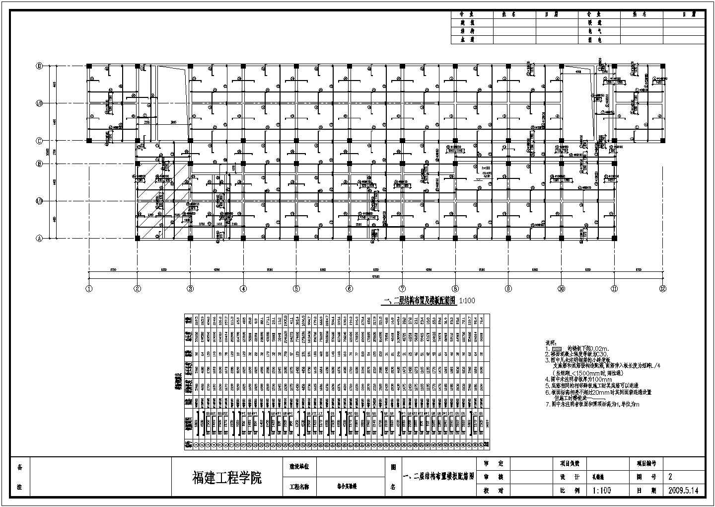 某多层框架结构高校实验楼施工图