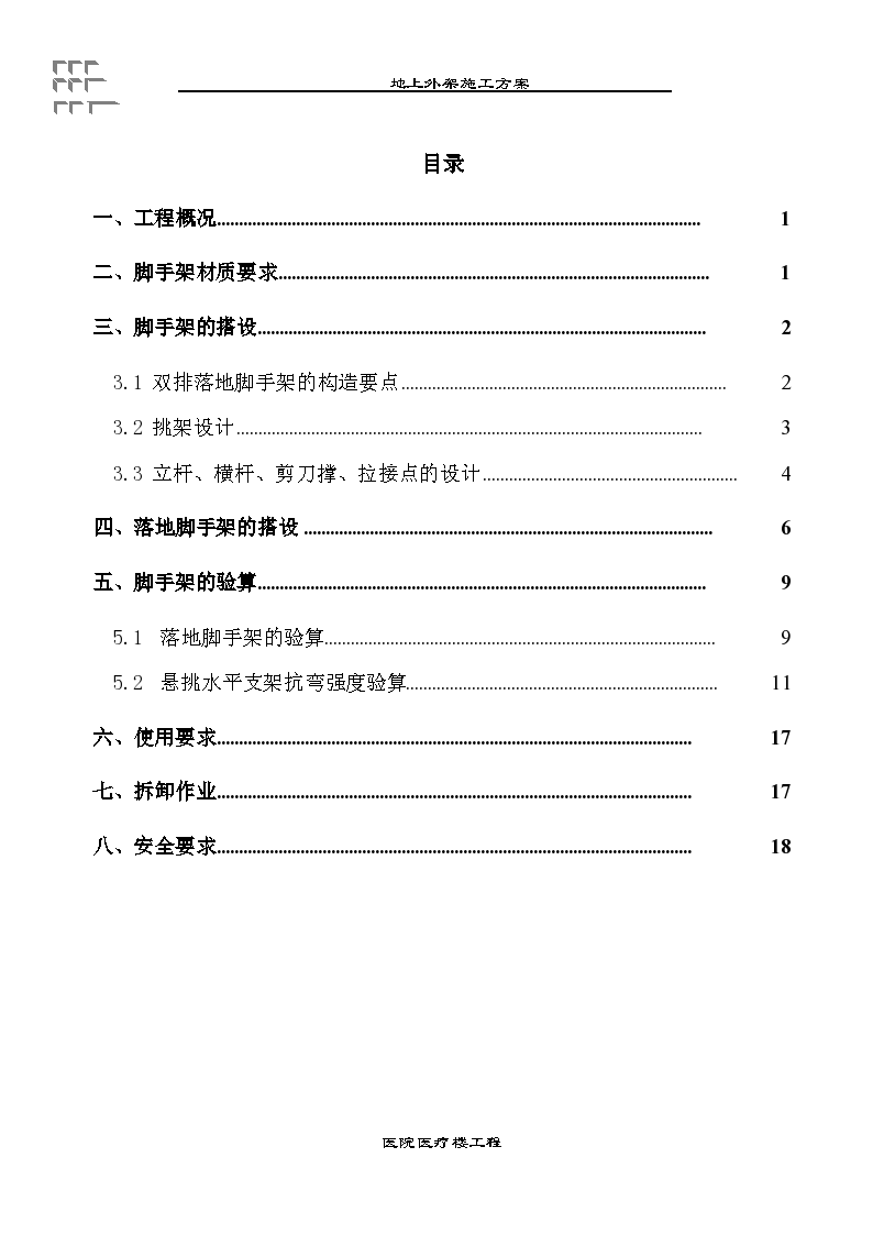 医院医疗楼工程外架施工方案-图二