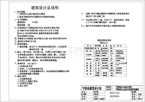 公共厕所全套图纸（含结构）-图一