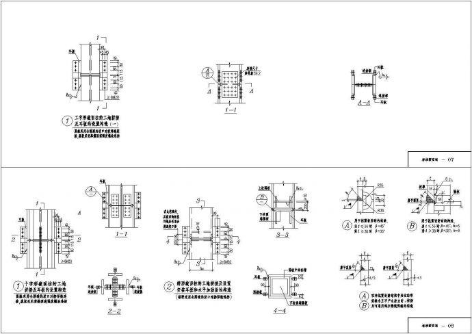 多、高层民用建筑钢结构节点构造详图（01SG519）CAD版_图1