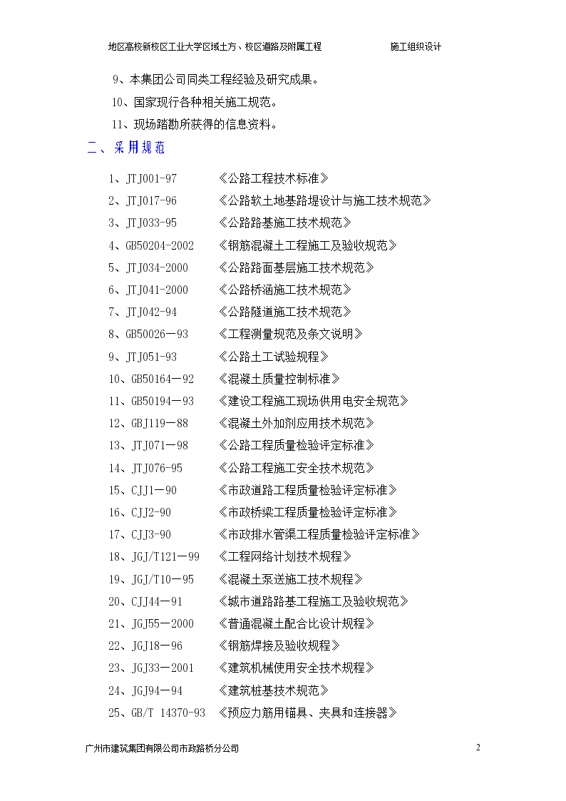 地区高校新校区工业大学区域土方、校区道路及附属工程施工组织设计方案-图二