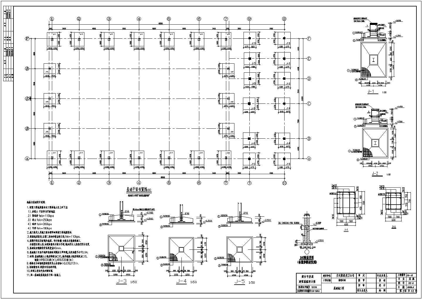 烟台某门式钢架厂房结构施工图（局部框架结构附房）