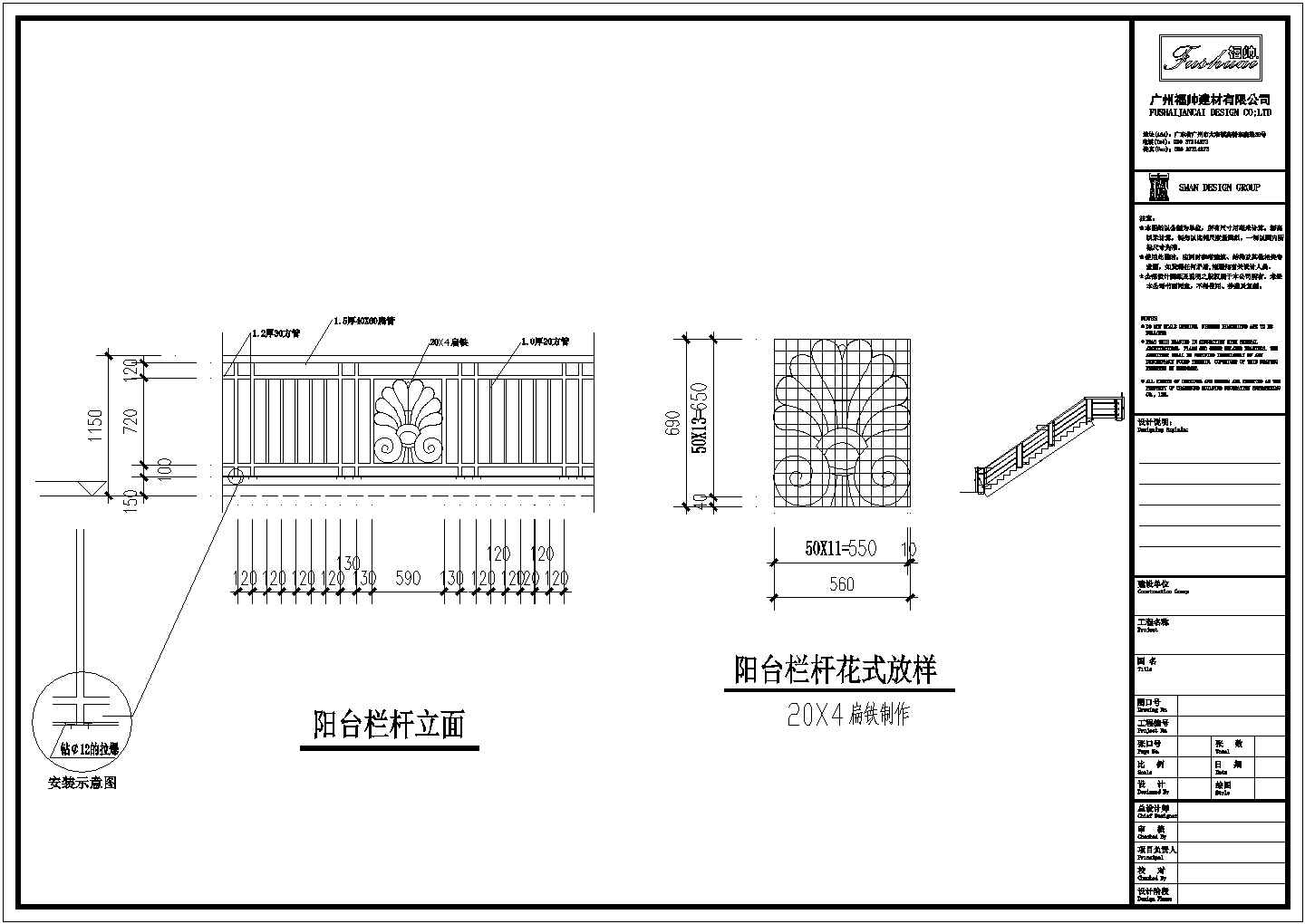 广州皇冠国际公寓阳台栏杆设计施工图纸