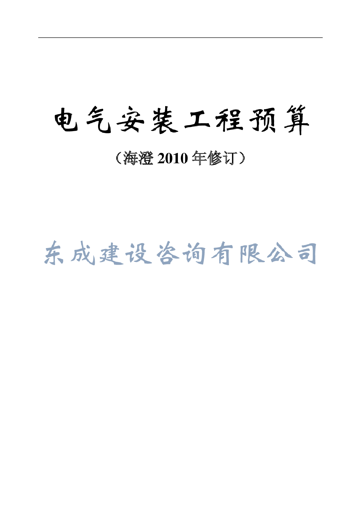 详细的电气专业的造价教程