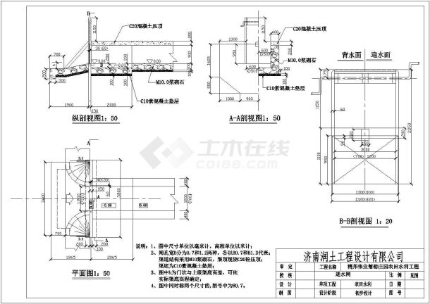 精邦伟业葡萄庄园农田水利工程溢流坝初设结构布置图-图一