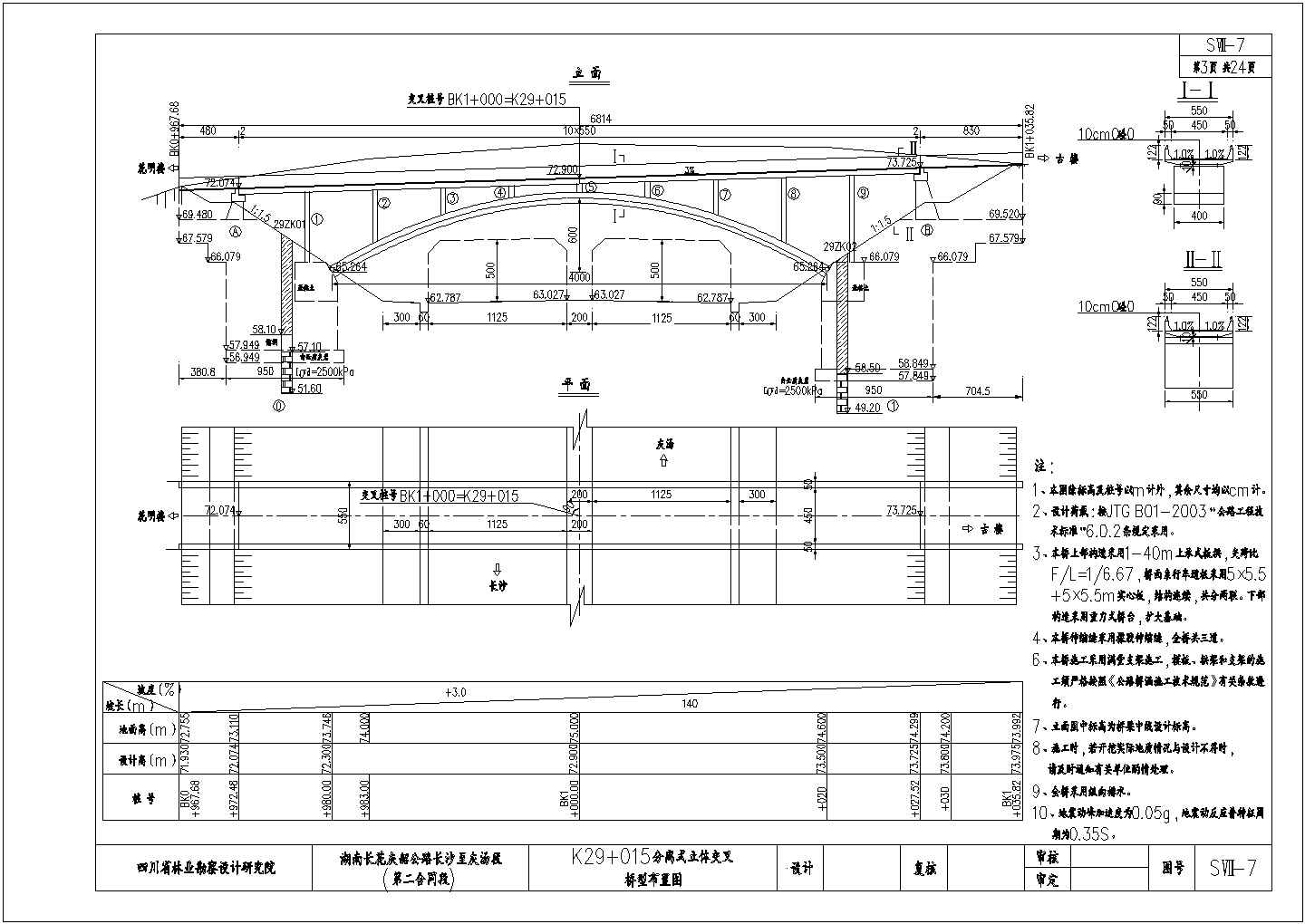某一跨度为1-40m钢筋混凝土板拱桥设计施工图