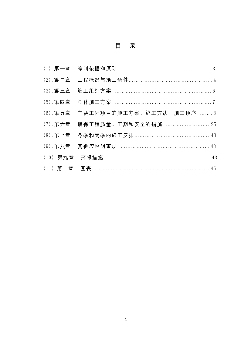 龙岩市白沙水电站库区公路复建工程第四合同延续段施工组织设计-图二