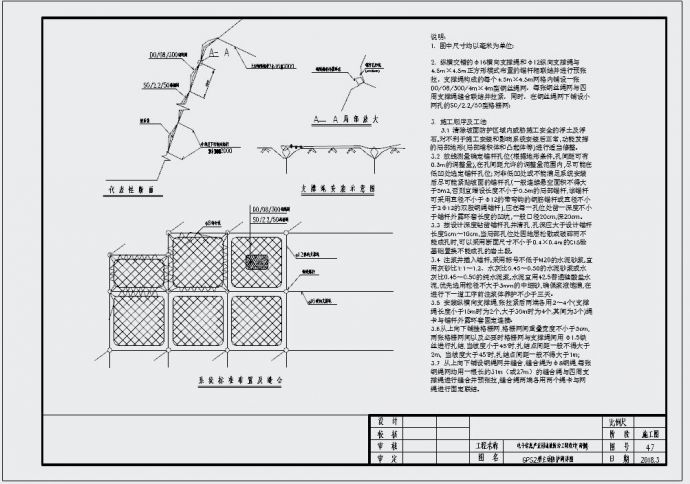 镇东电子信息产业园边坡防治工程(南侧)设计图_图1
