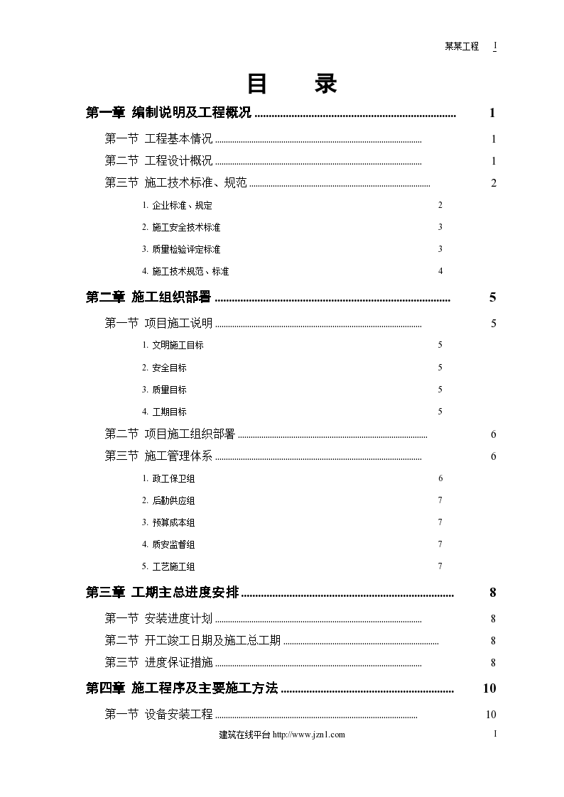 某污水处理厂工程－安装部分施工组织设计-图一