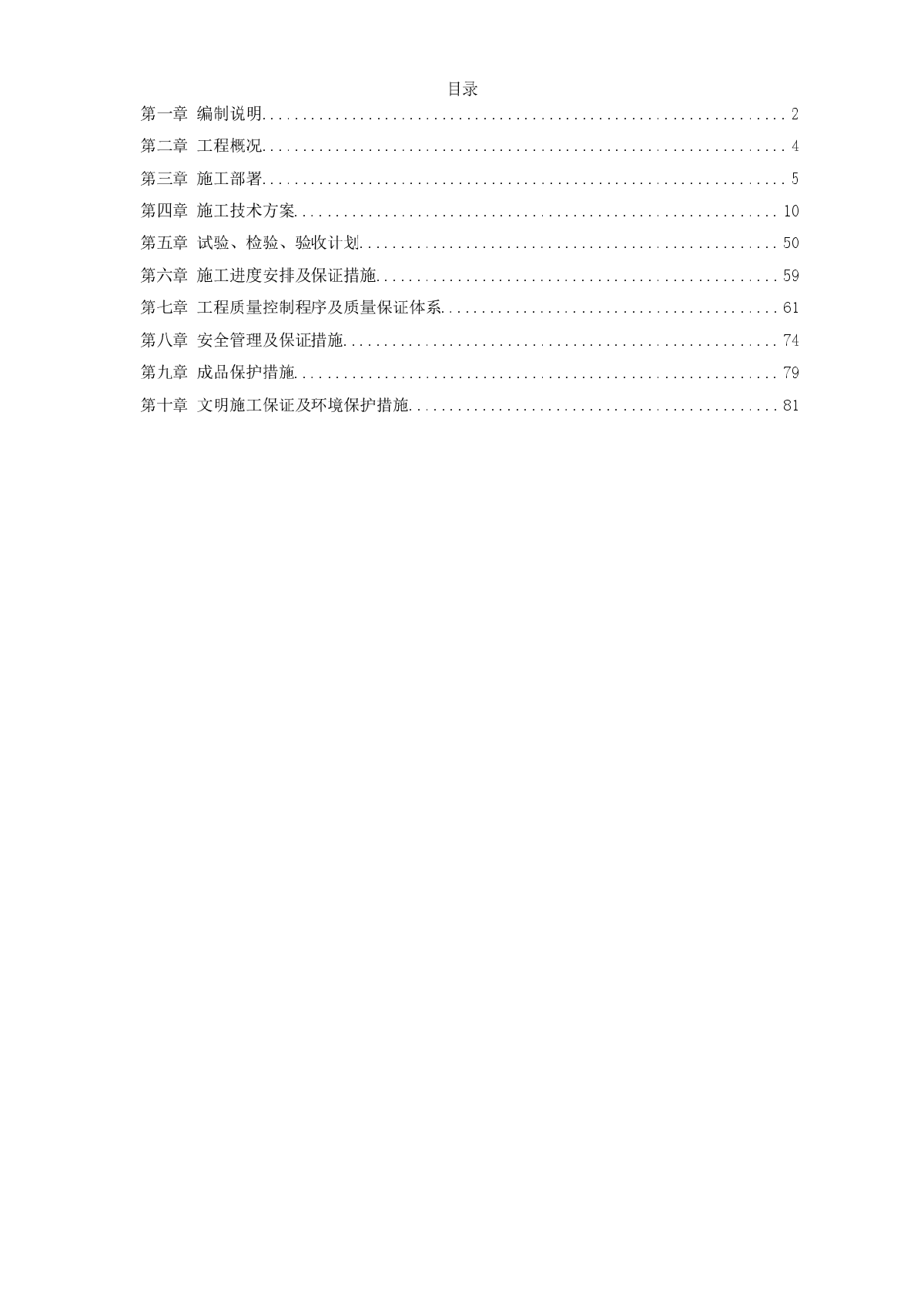 16-某大厦幕墙工程施工方案-图一