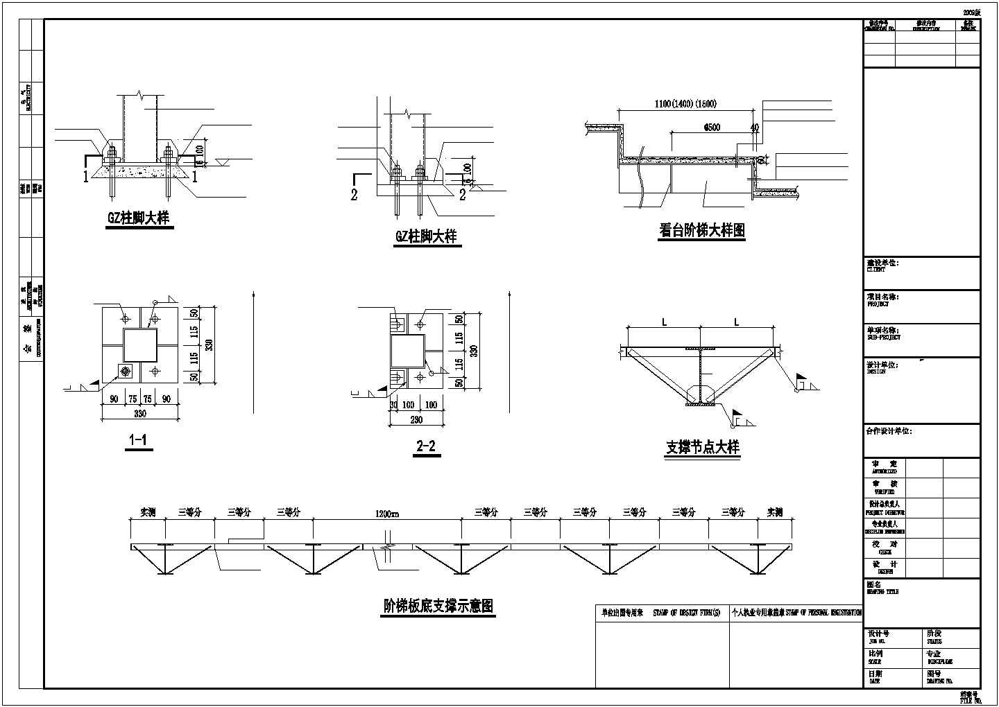 某钢混结构影院工程结构施工图（钢台阶）
