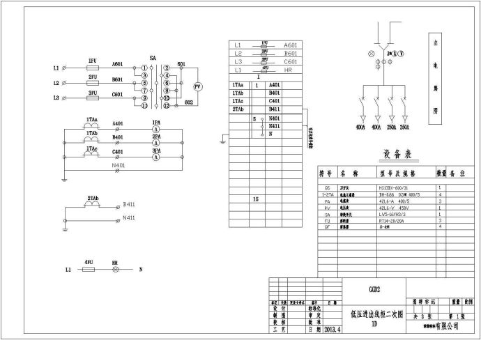 某工程配电设计四台低压开关柜电气图纸_图1