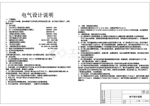 某综合市场供配电安装工程电气设计施工图-图二