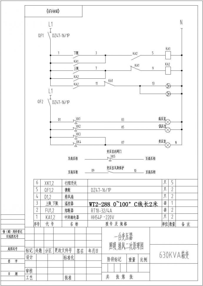 某配电工程630KVA箱变电气设计图_图1