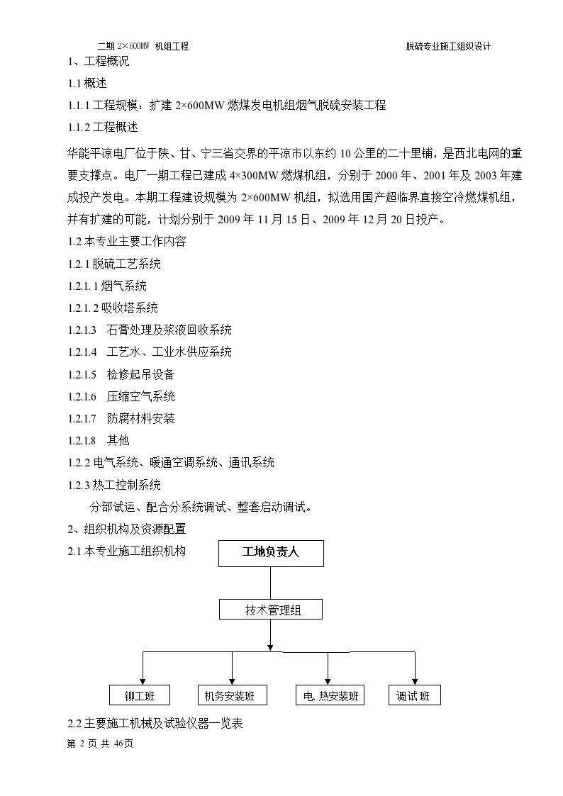 烟气脱硫工程施工组织设计-图二