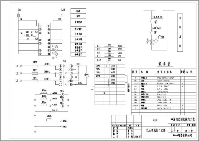 某工程配电1600KVA箱变电气设计图_图1