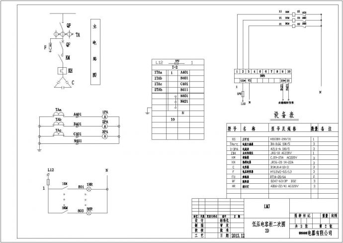 某工程配电用四台GGD低压柜电气设计图_图1