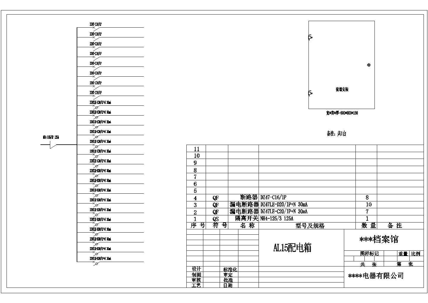 某档案馆末端配电箱电气设计图