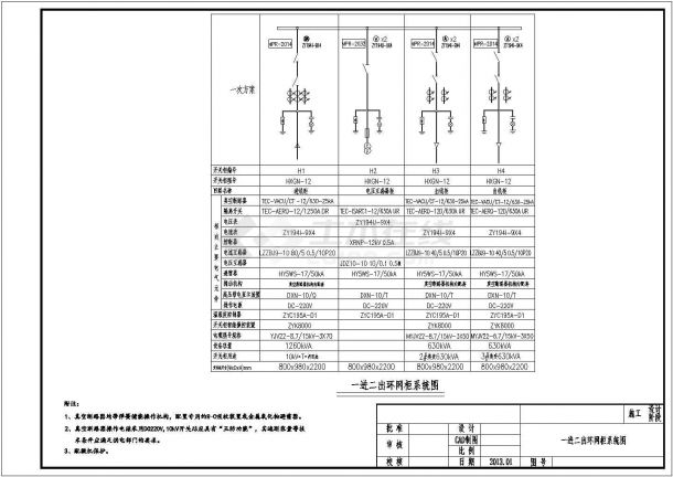 某高速公路施工临时用电工程全套设计电气施工图-图一