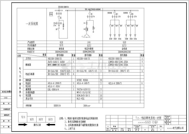 某大型住宅小区低压配电设计42台GGD型低压柜电气设计图纸-图一