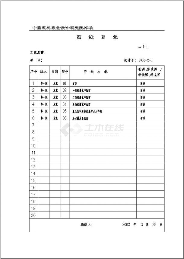 别墅给排水CAD图-图一