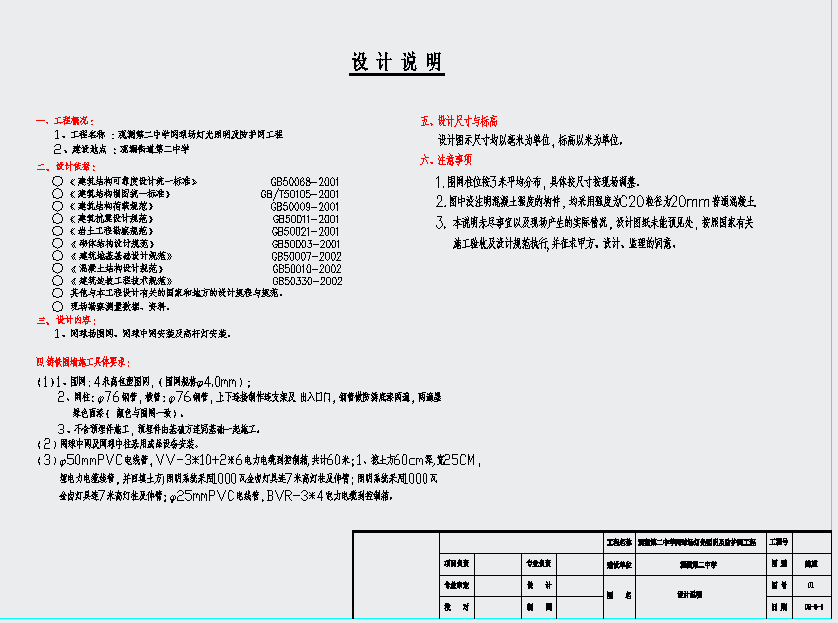 网球场防护网及球场灯安装图