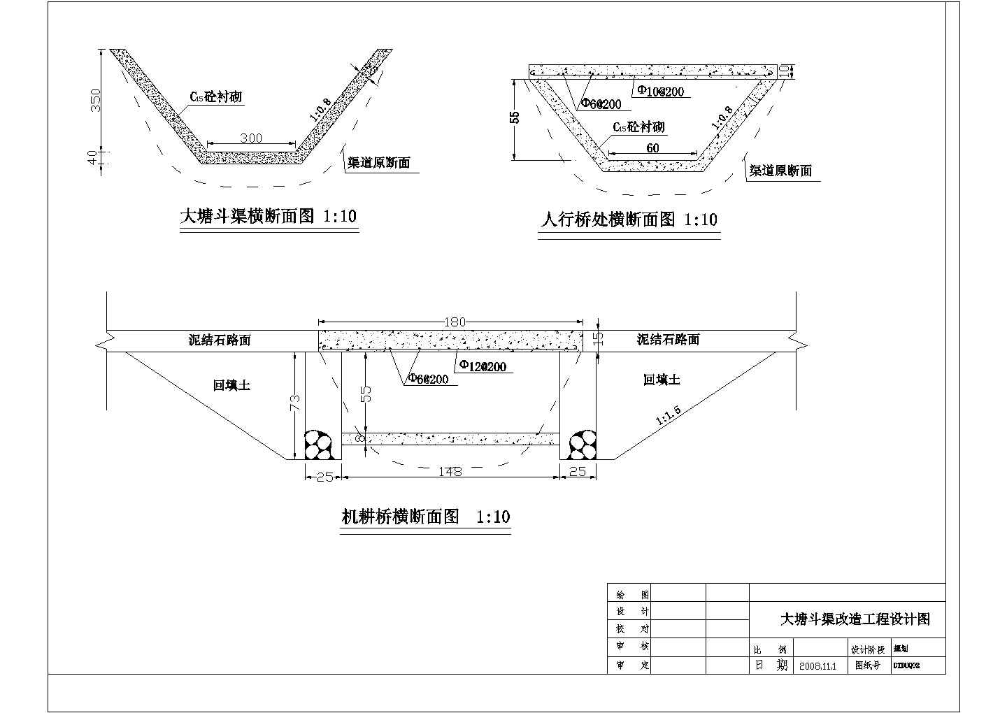 农业水利工程农田引水灌溉工程规划典型设计图