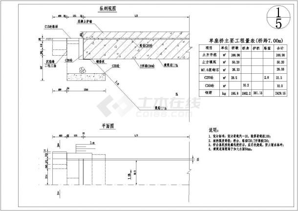 农业水利技施阶段机耕桥结构钢筋图-图一