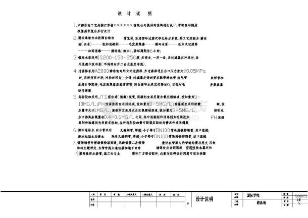 某学校游泳池及附属机房给排水设计-图二