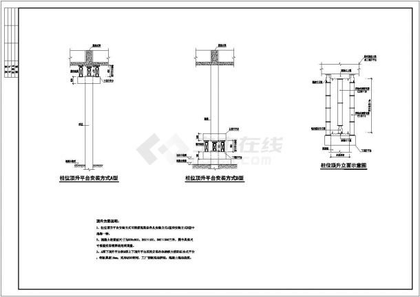 某加油站单层框架的屋盖顶升整套施工图-图二