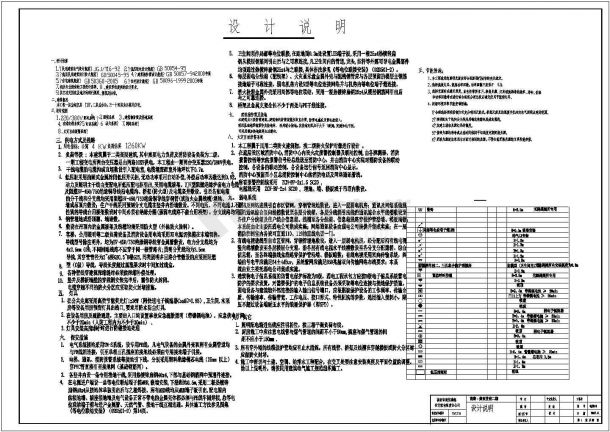 某十四层商住楼建筑结构水暖电施工图-图一