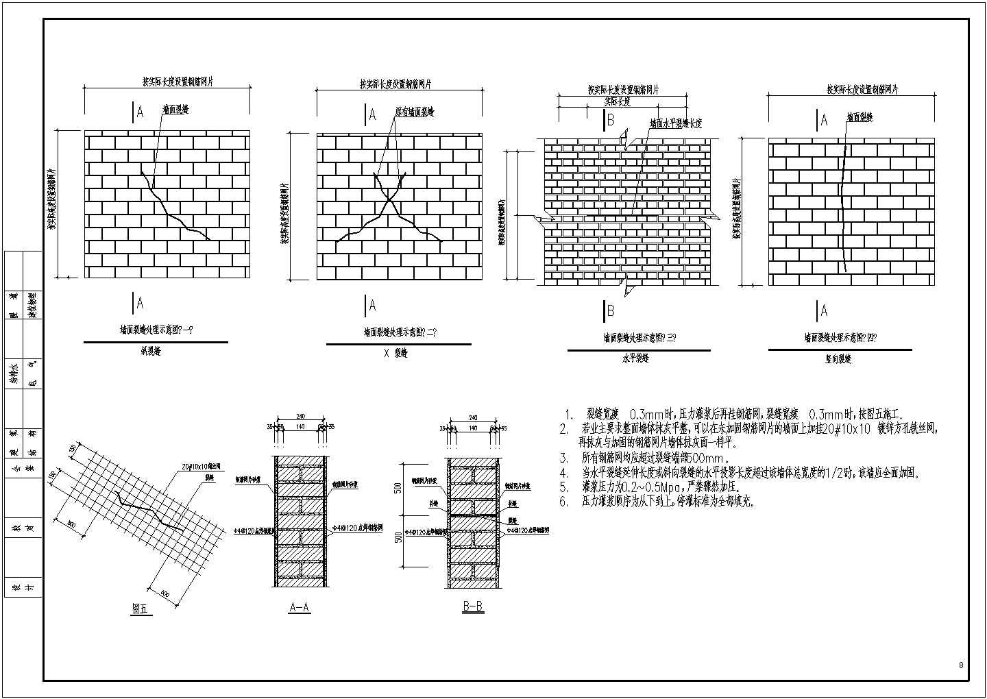 四川震后混合结构住宅楼加固设计施工图