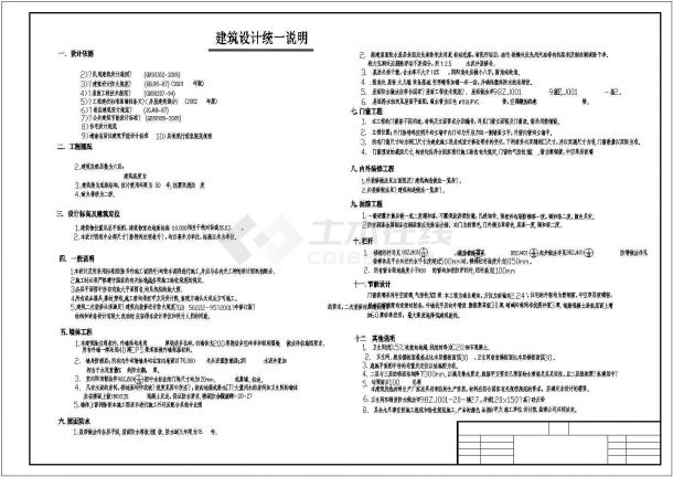 益阳市某底框结构小区六层商住楼建筑方案图-图一