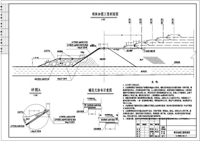 技施阶段某尾矿坝排水系统结构布置、钢筋施工图_图1