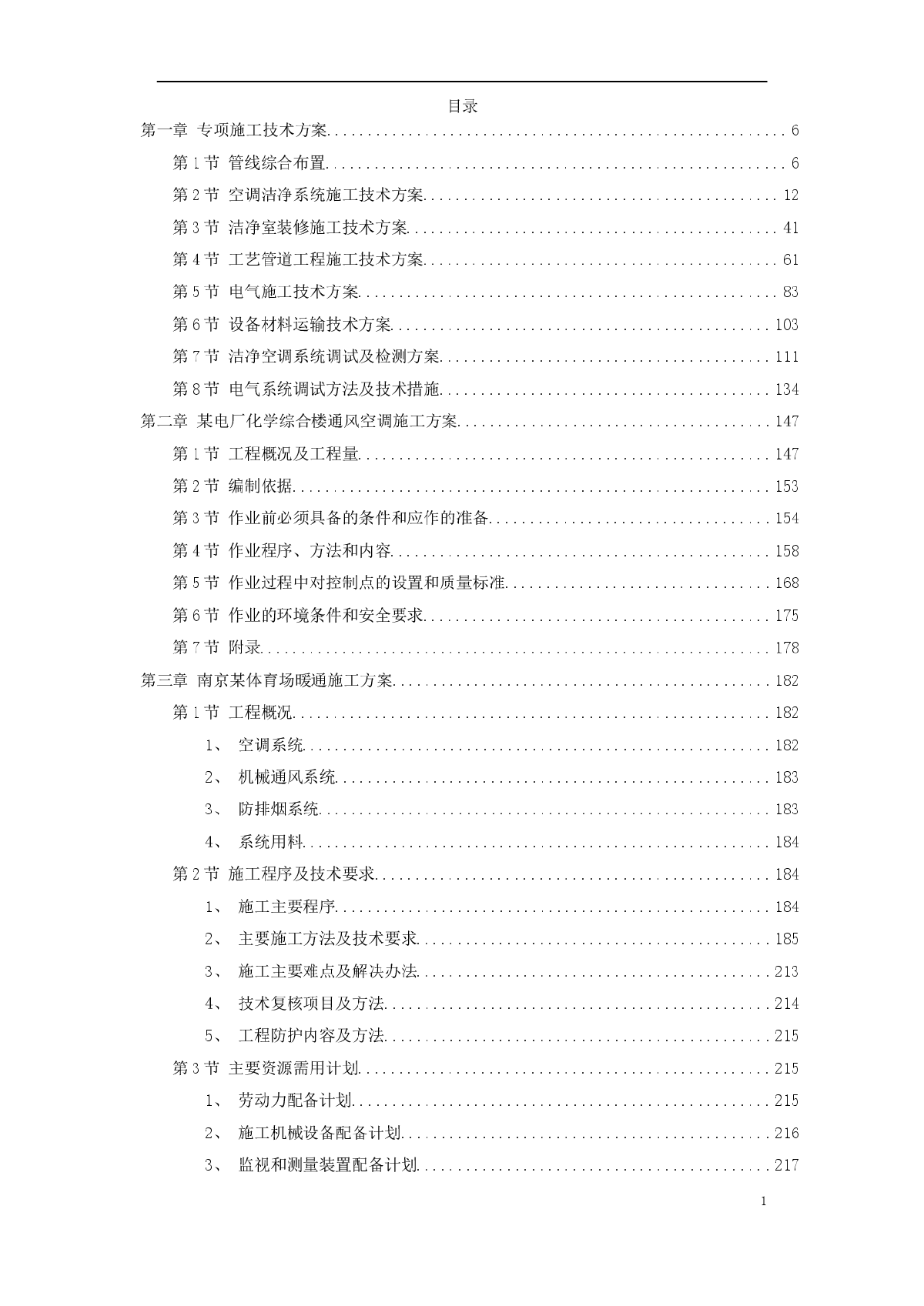 暖通工程精选施工方案-图一