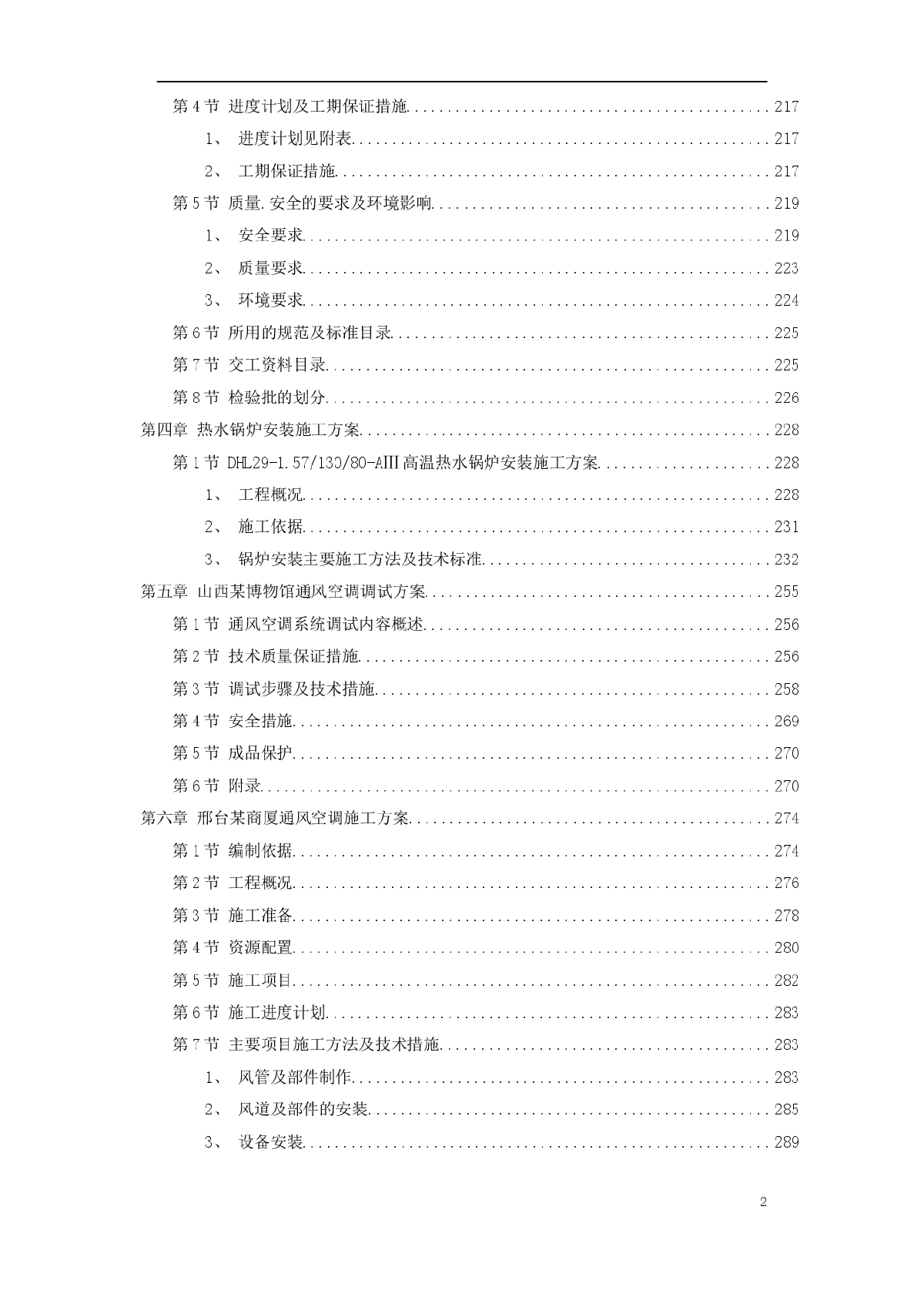 暖通工程精选施工方案-图二