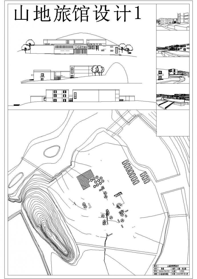 山地旅馆建筑规划设计全套图纸_图1