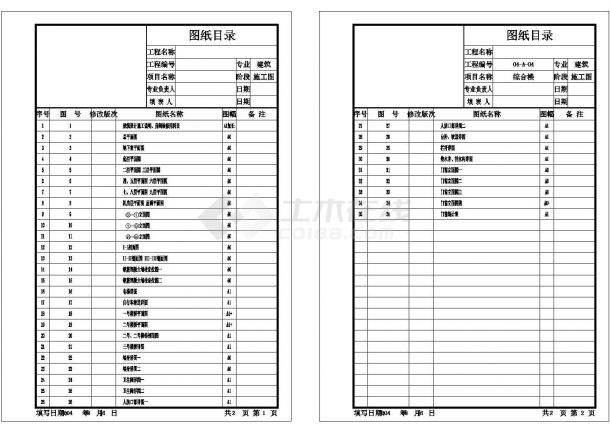 [江苏]昆山某移动公司9580.4㎡九层办公楼建筑施工图-图一