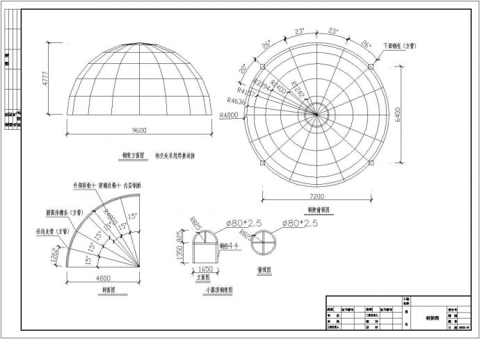 某地钢结构圆球屋面结构设计施工图_图1