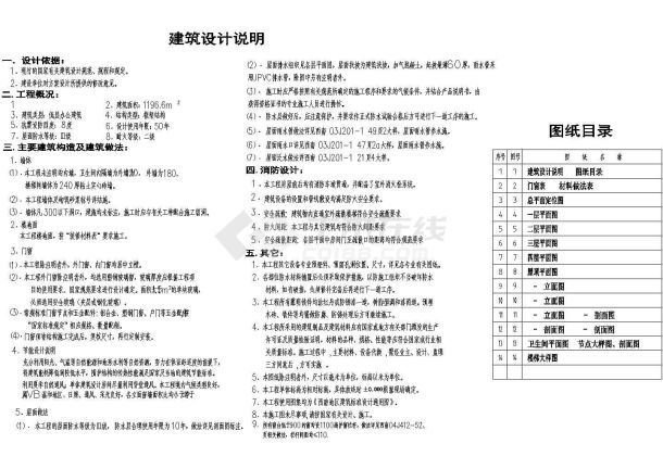 某农业局1196.6㎡3层综合服务楼施工图设计（含素模）-图二