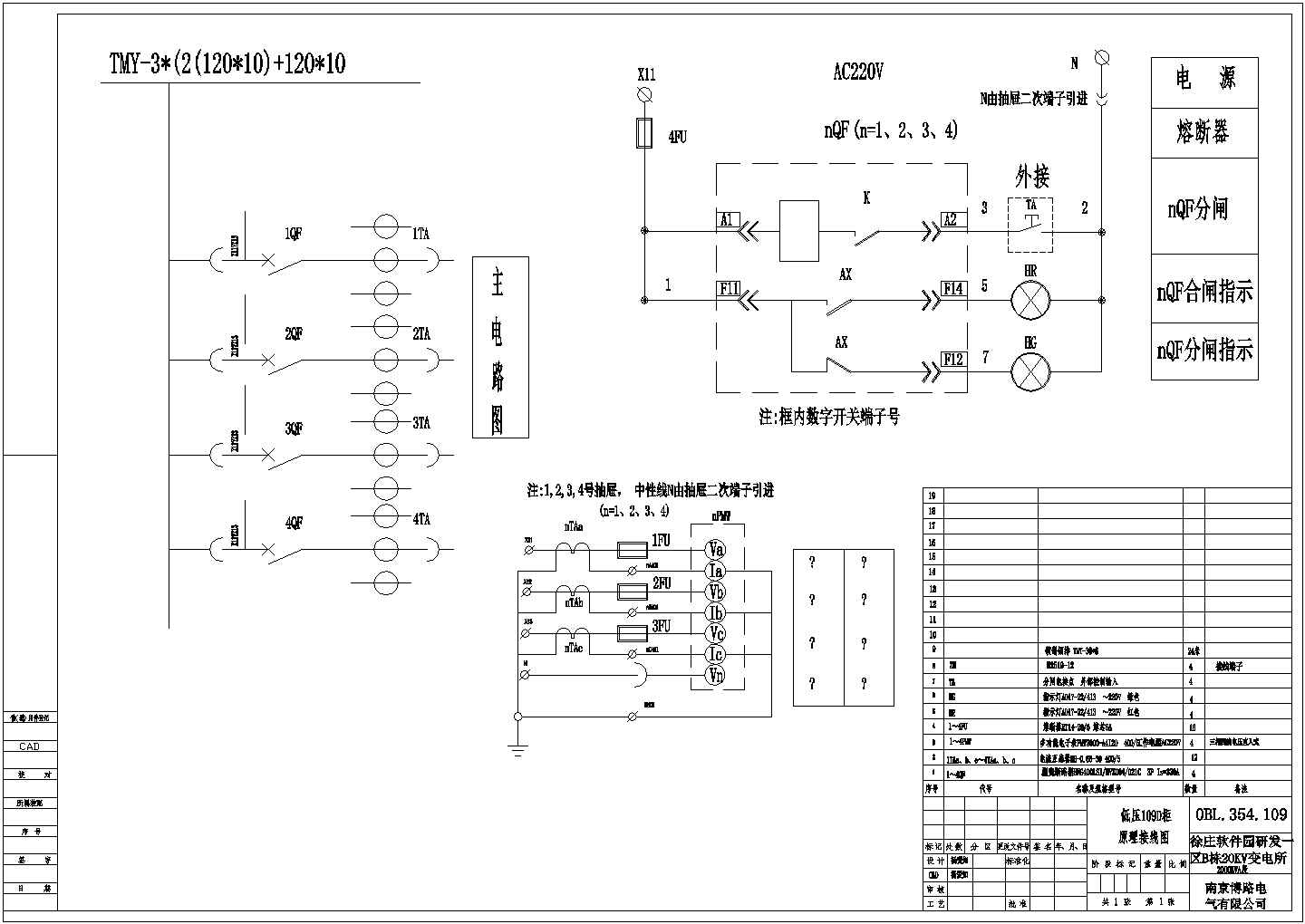 徐庄软件园研发区20KV变电所MNS柜一二次设计