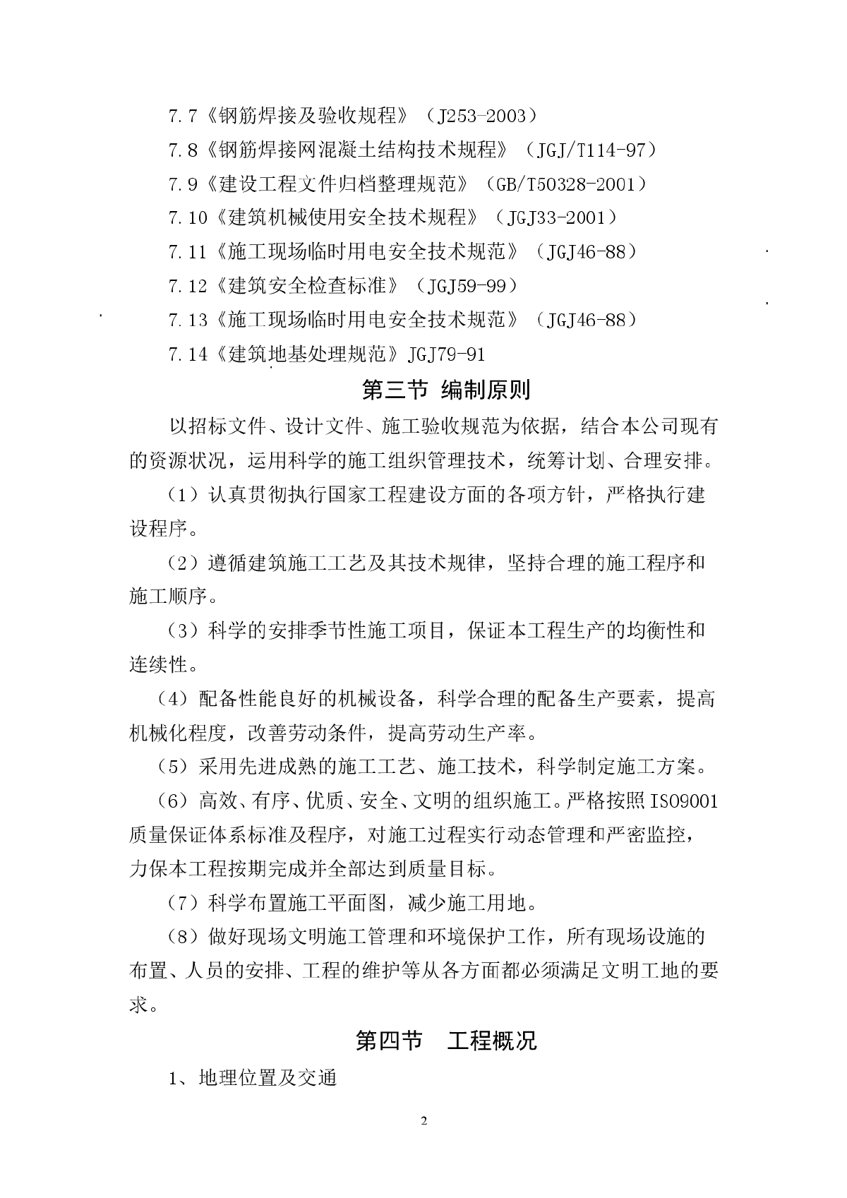 东莞市某镇污水处理厂配套截污主干管顶管施工组织设计方案G-图二